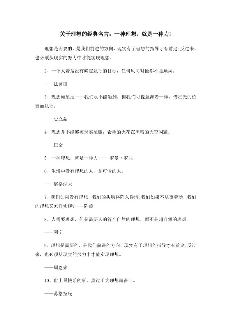 关于理想的经典名言一种理想就是一种力