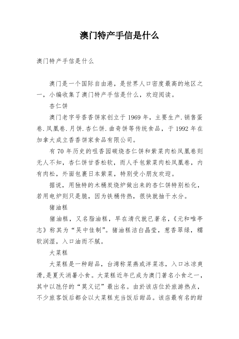 澳门特产手信是什么