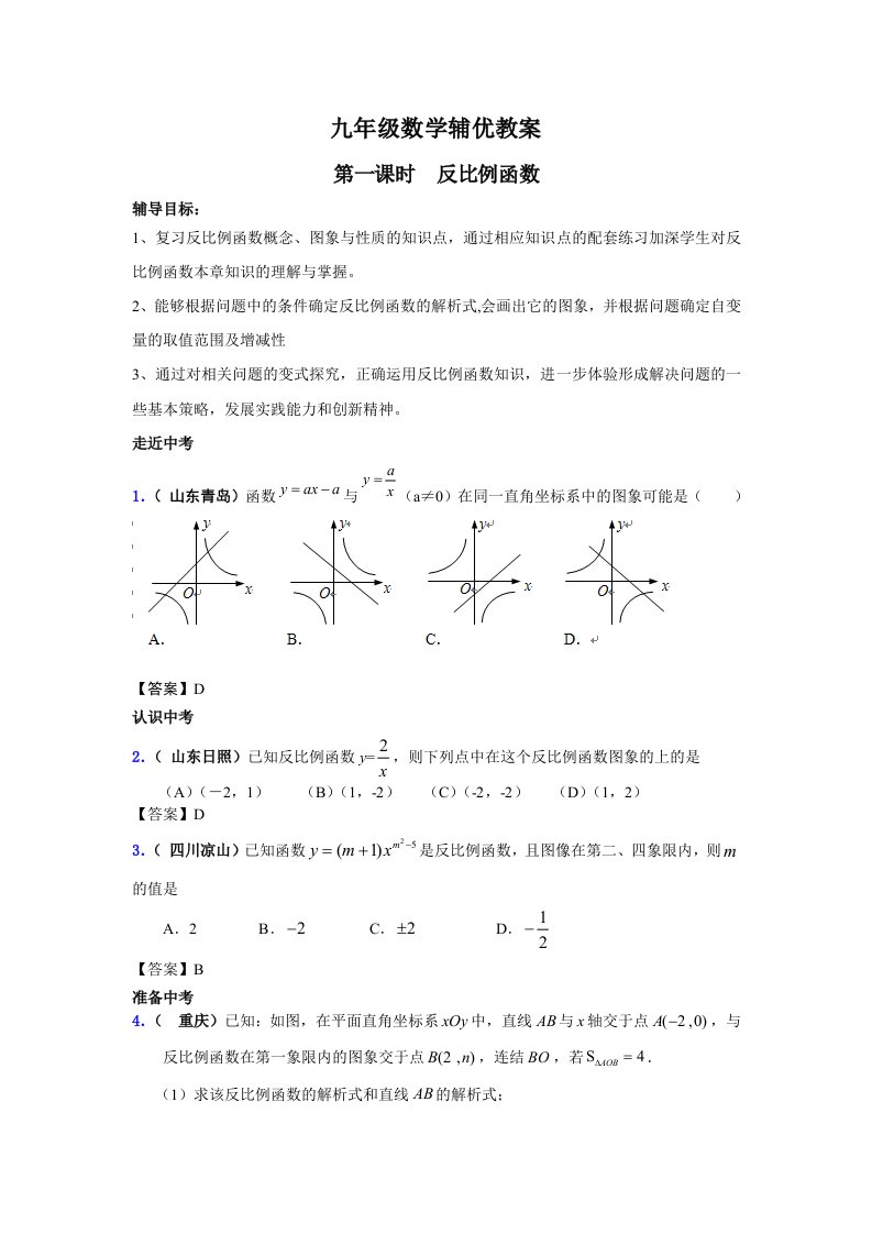 九年级数学辅优教案