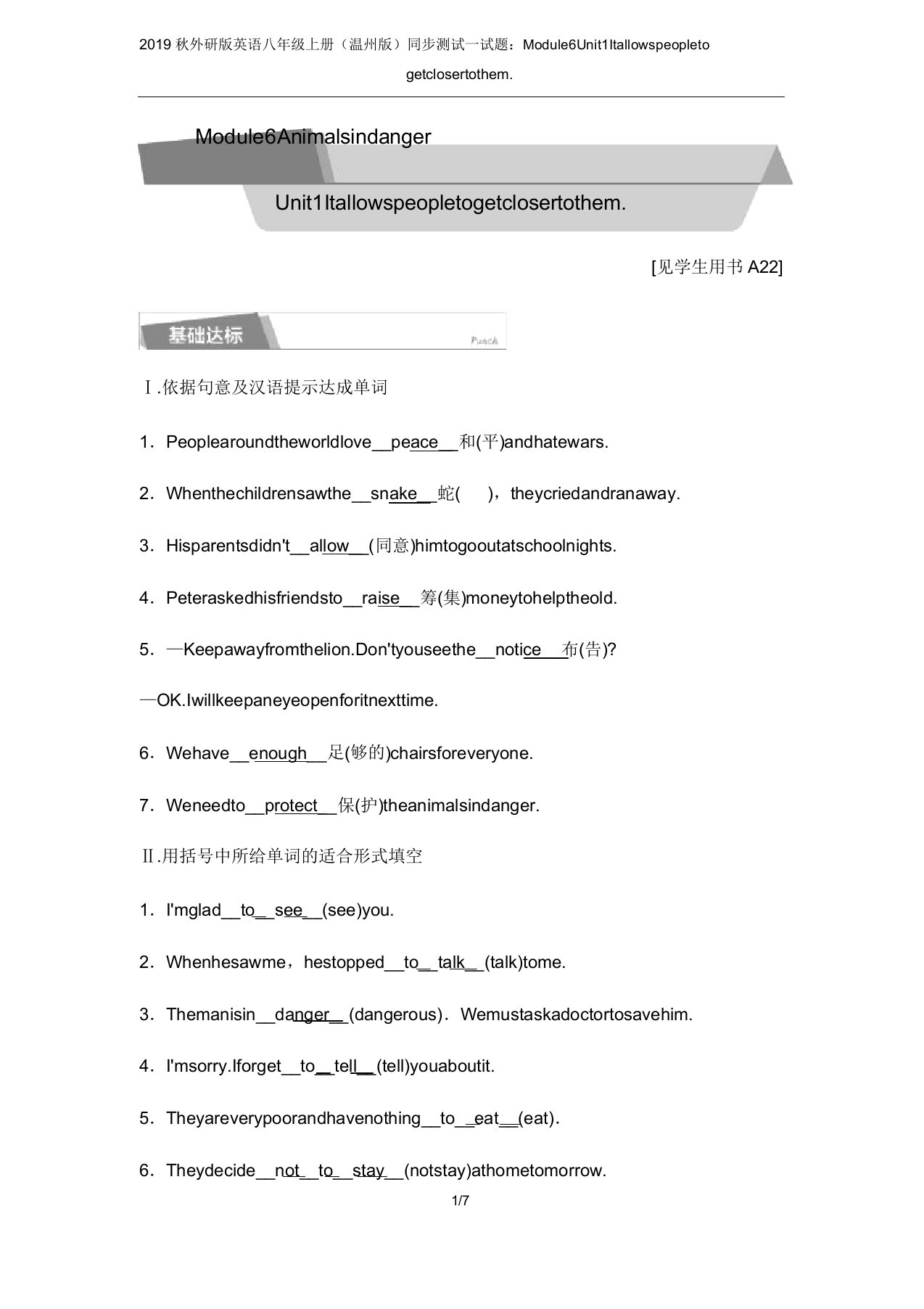 2019秋外研版英语八年级上册(温州版)同步测试试题：Module6Unit1Itallo