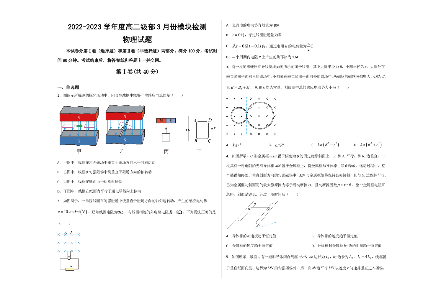 山东省威海市乳山市银滩高级中学2022-2023学年高二下学期3月月考物理试题