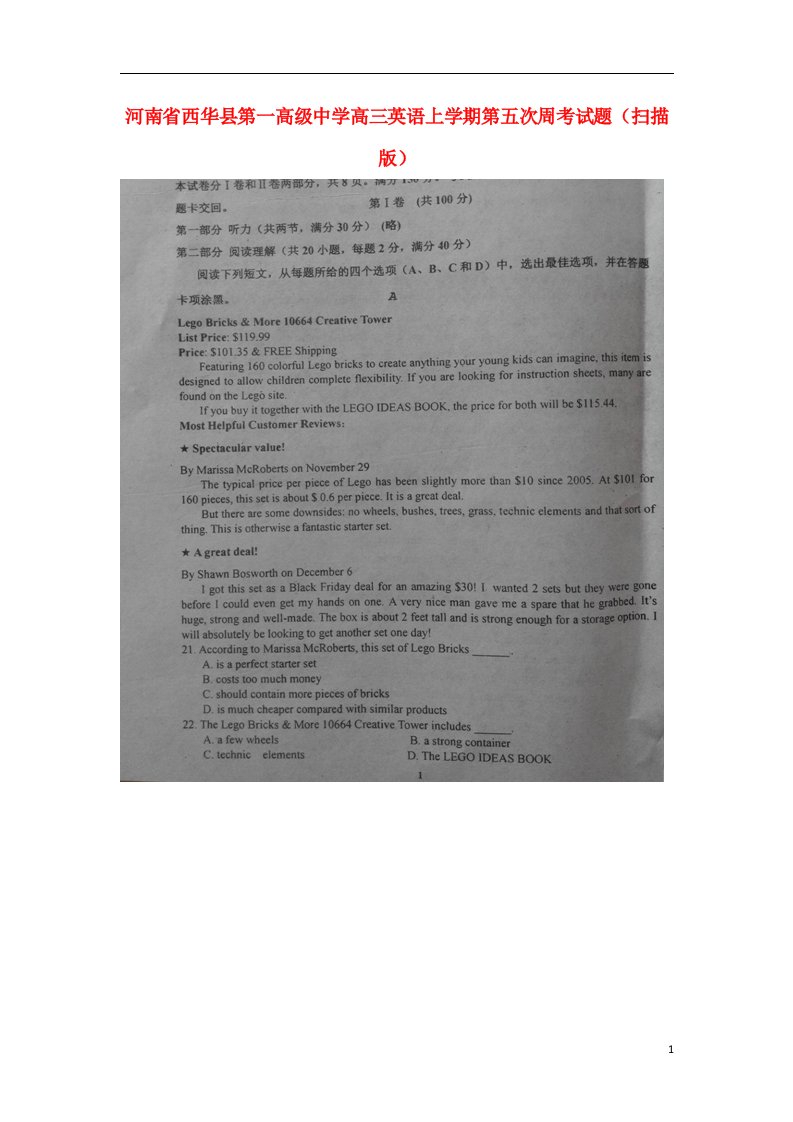 河南省西华县第一高级中学高三英语上学期第五次周考试题（扫描版）