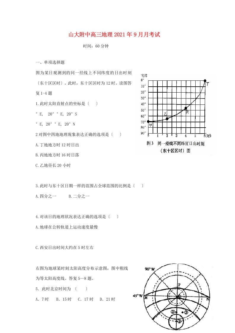 202X—202X学年山西省山西大学附中高三地理第二次月考试题