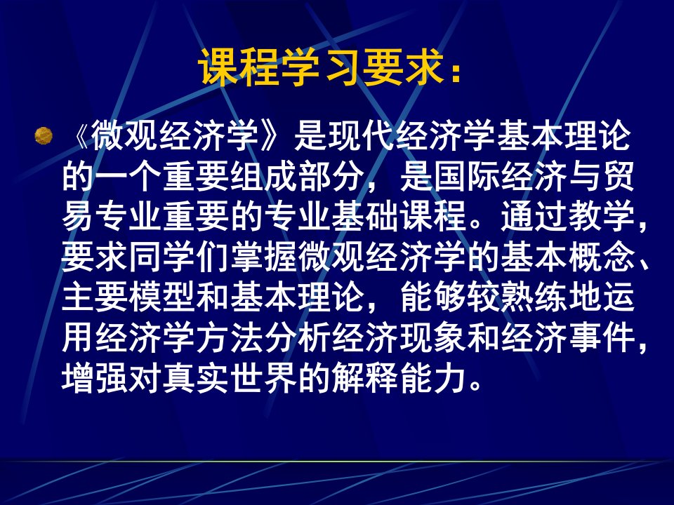 微观经济学第一章导言