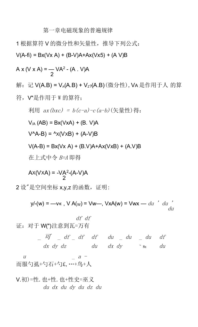 《电动力学》教案