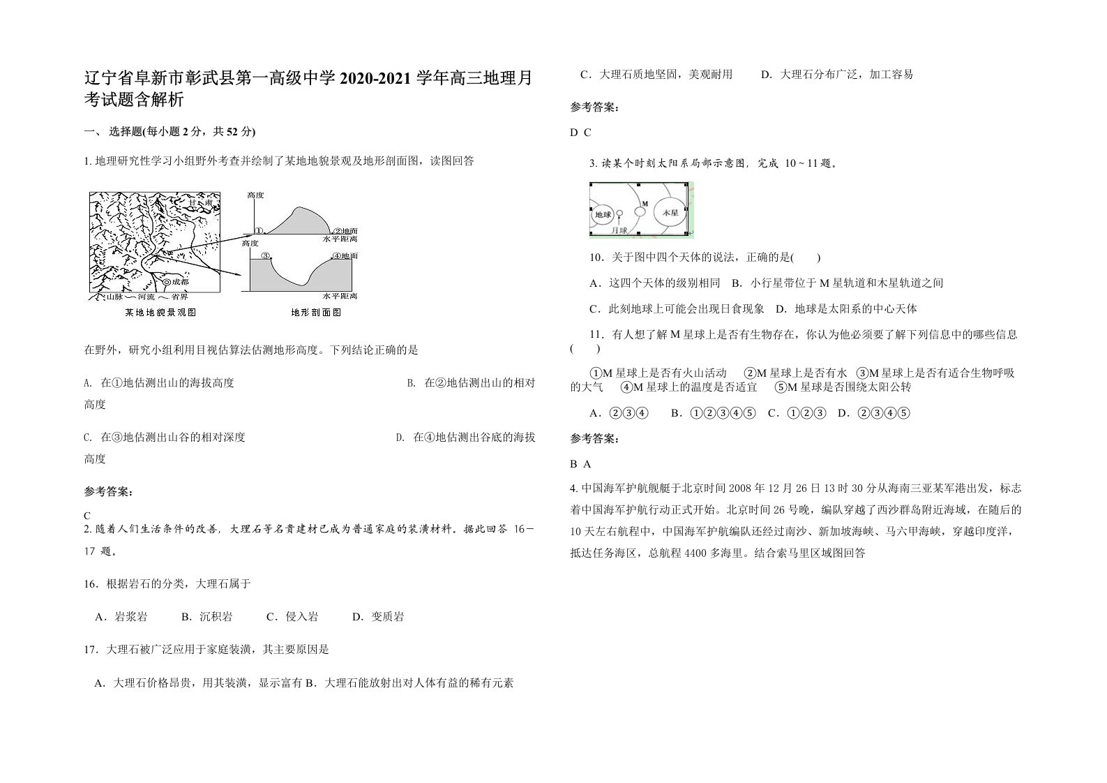 辽宁省阜新市彰武县第一高级中学2020-2021学年高三地理月考试题含解析