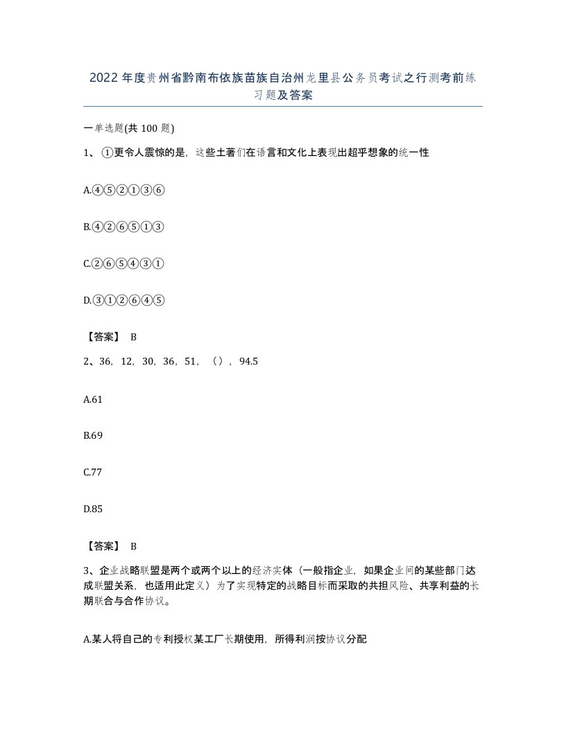 2022年度贵州省黔南布依族苗族自治州龙里县公务员考试之行测考前练习题及答案