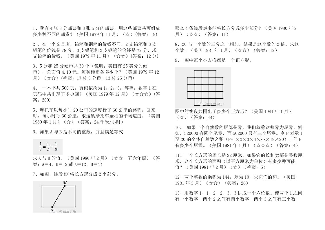 小学思维训练50题