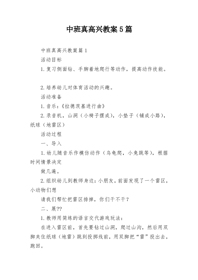 中班真高兴教案5篇