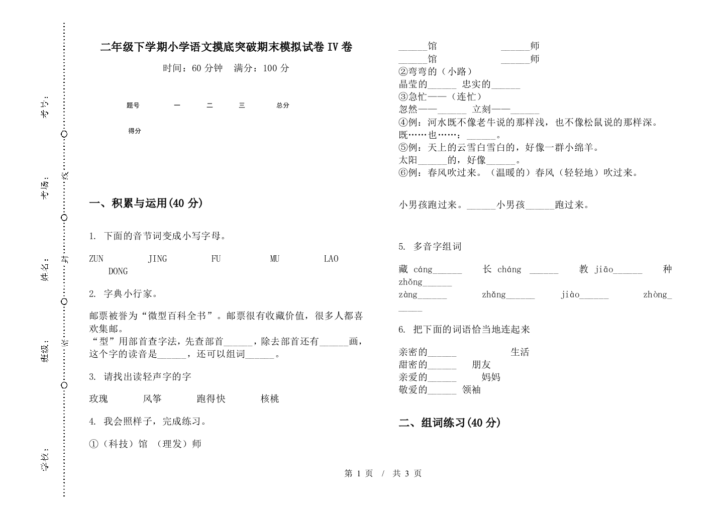 二年级下学期小学语文摸底突破期末模拟试卷IV卷