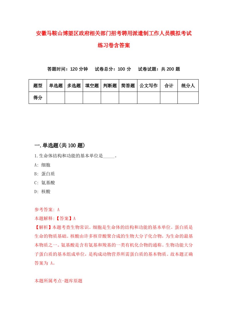 安徽马鞍山博望区政府相关部门招考聘用派遣制工作人员模拟考试练习卷含答案第9套