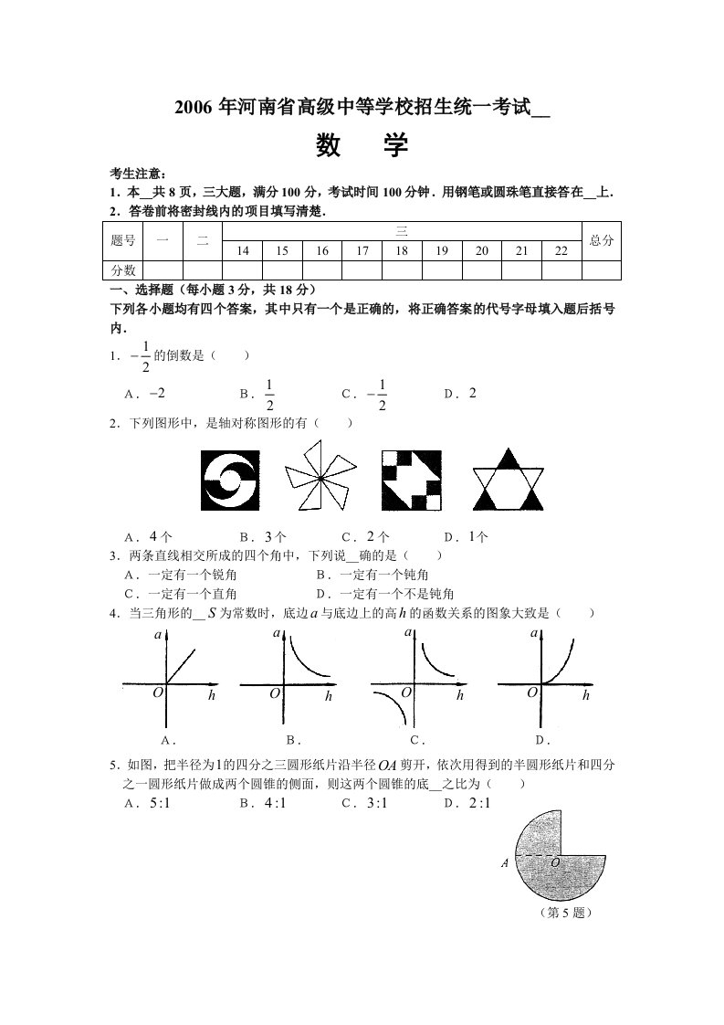 河南省中考数学试卷非实验区,含答案