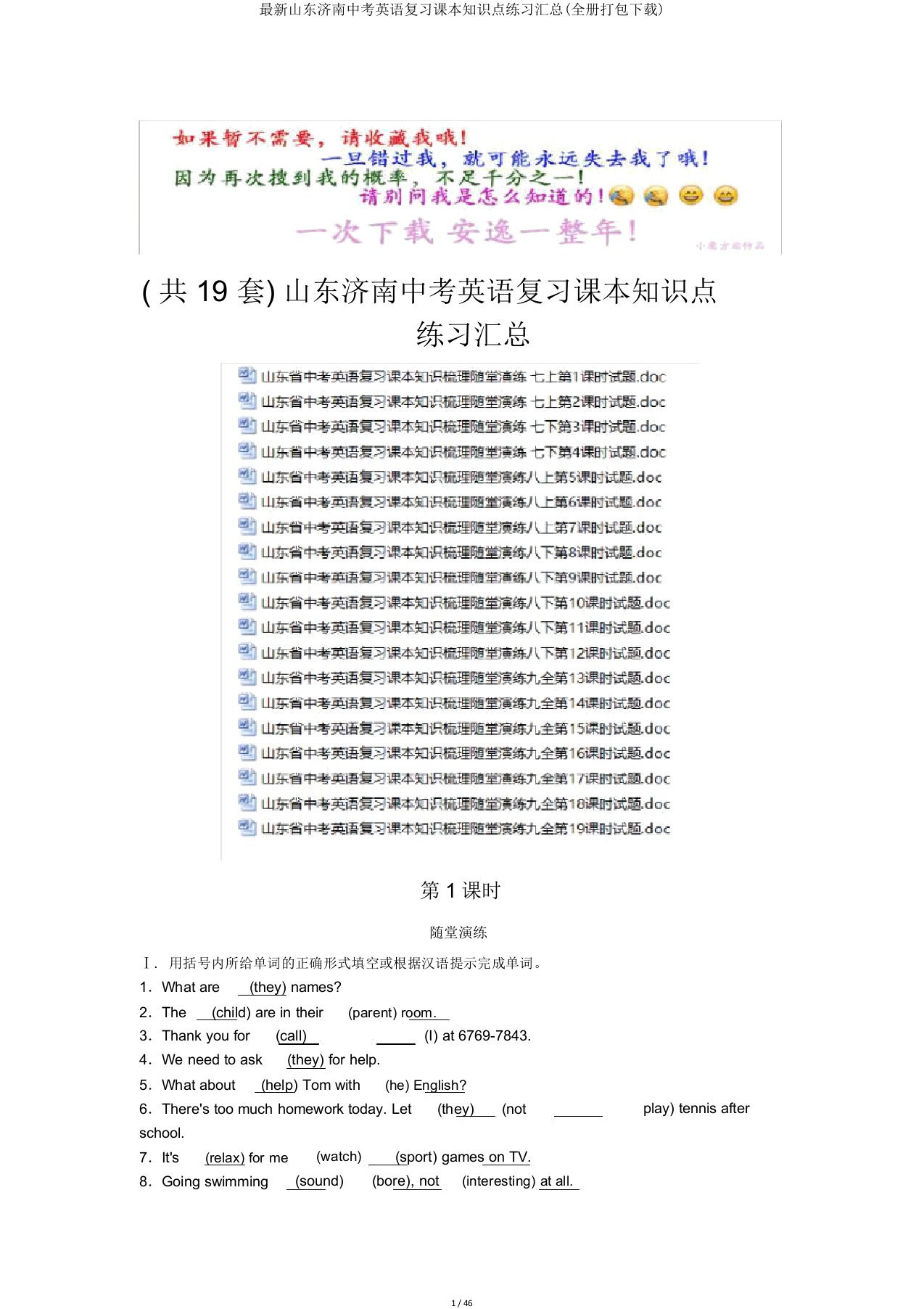 山东济南中考英语复习课本知识点练习汇总(全册打包下载)