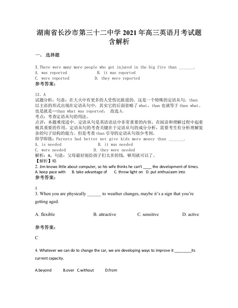 湖南省长沙市第三十二中学2021年高三英语月考试题含解析