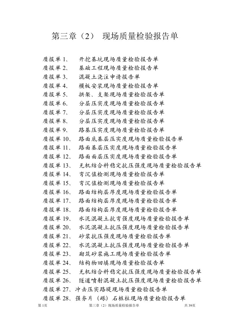 现场质量检验报告单