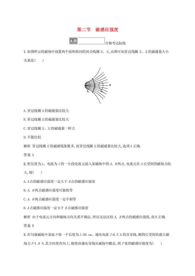 2021-2022学年新教材高中物理