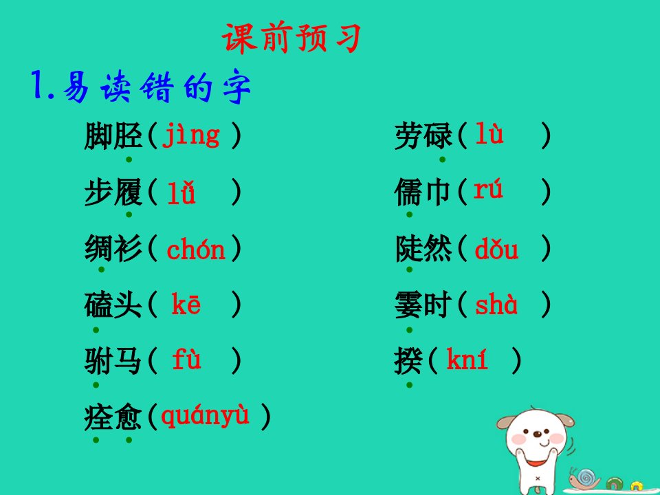 九年级语文上册第五单元第16课两面国课件3冀教版