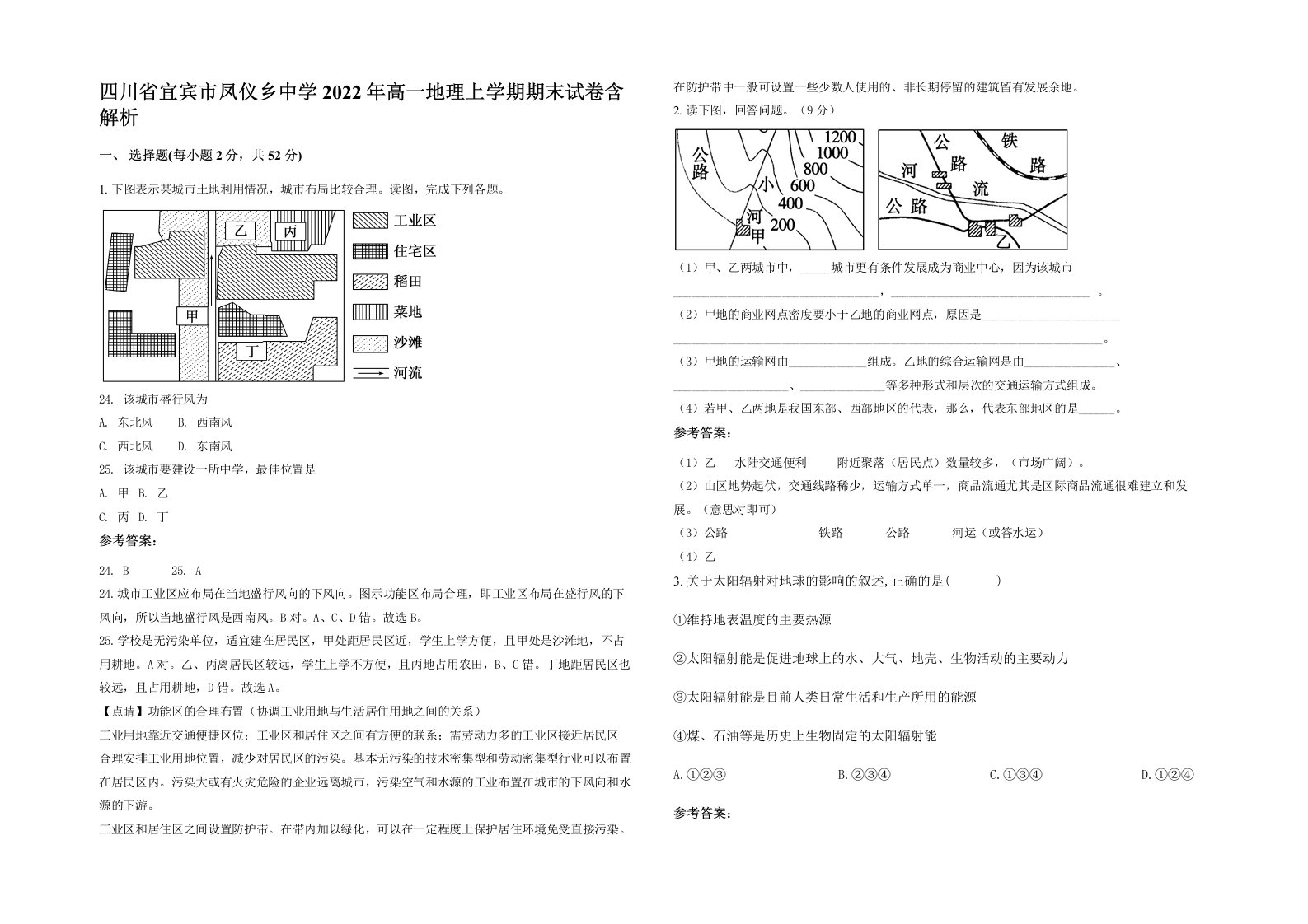 四川省宜宾市凤仪乡中学2022年高一地理上学期期末试卷含解析