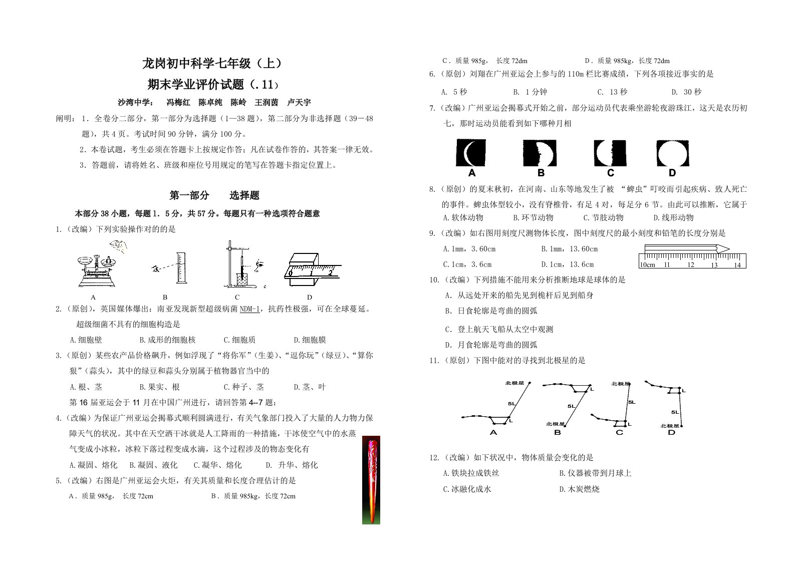 龙岗初中科学七年级期末学业评价试题