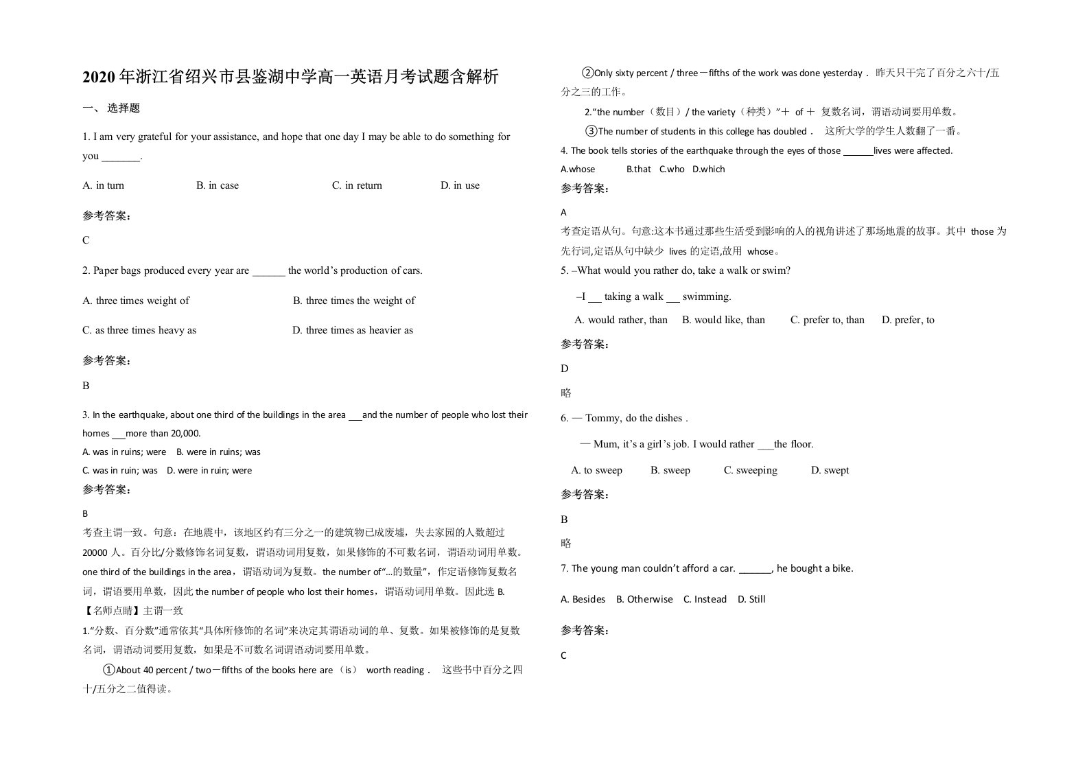 2020年浙江省绍兴市县鉴湖中学高一英语月考试题含解析