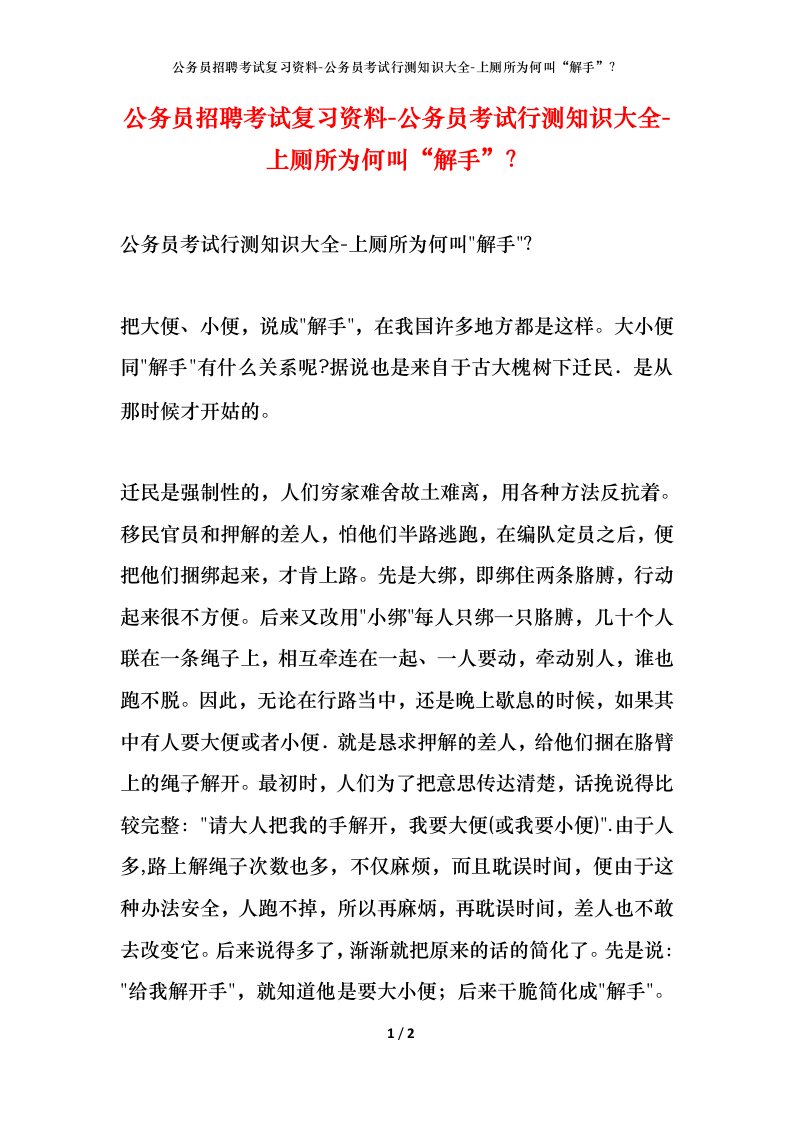 公务员招聘考试复习资料-公务员考试行测知识大全-上厕所为何叫解手