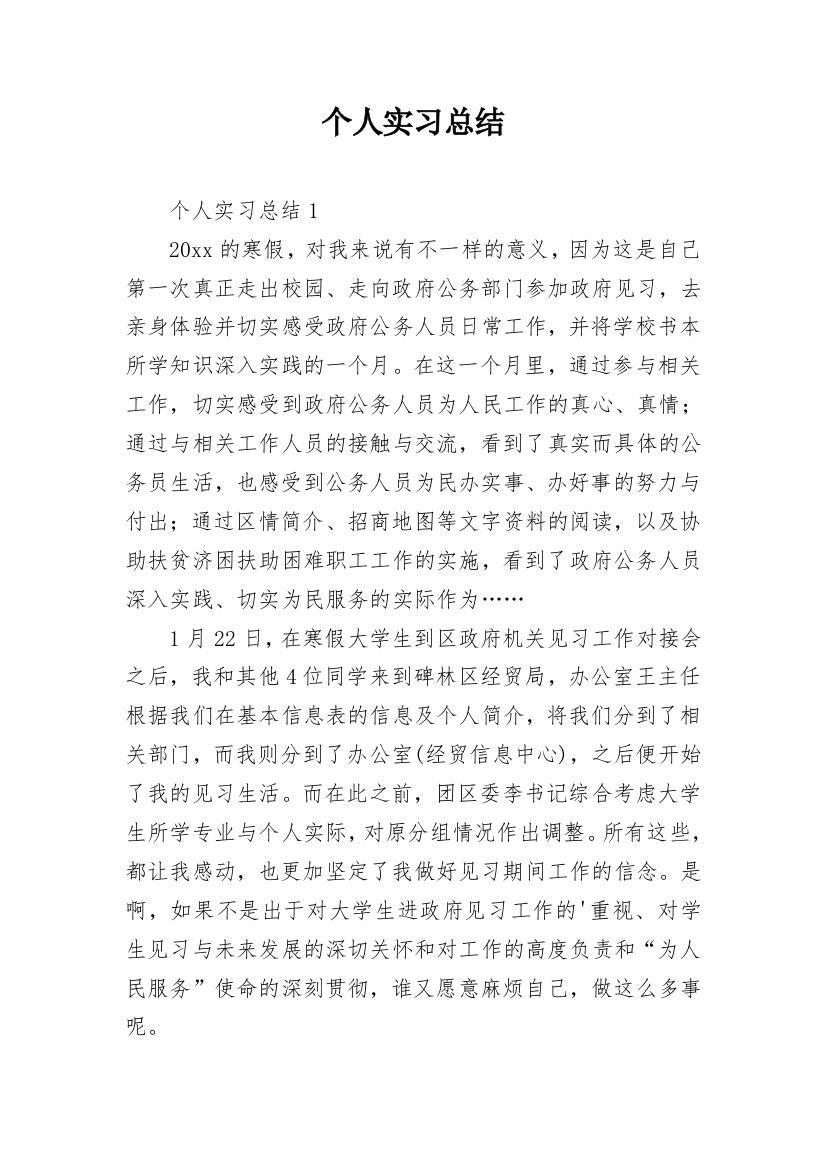 个人实习总结_33