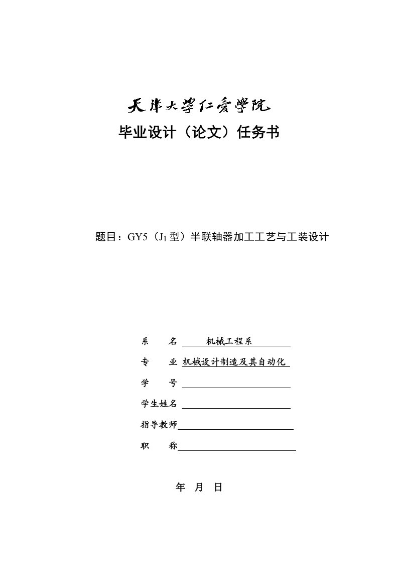 GY5J1型半联轴器加工工艺与工装设计毕业设计