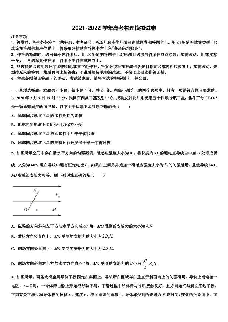 2022届静宁县第一中学高三二诊模拟考试物理试卷含解析