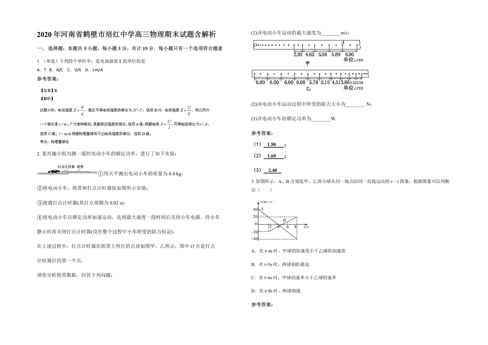 2020年河南省鹤壁市培红中学高三物理期末试题含解析