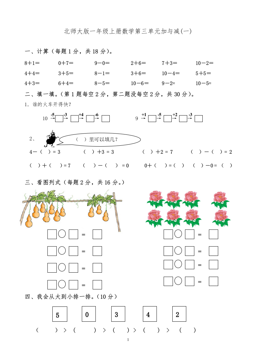 加与减（一）分层练习