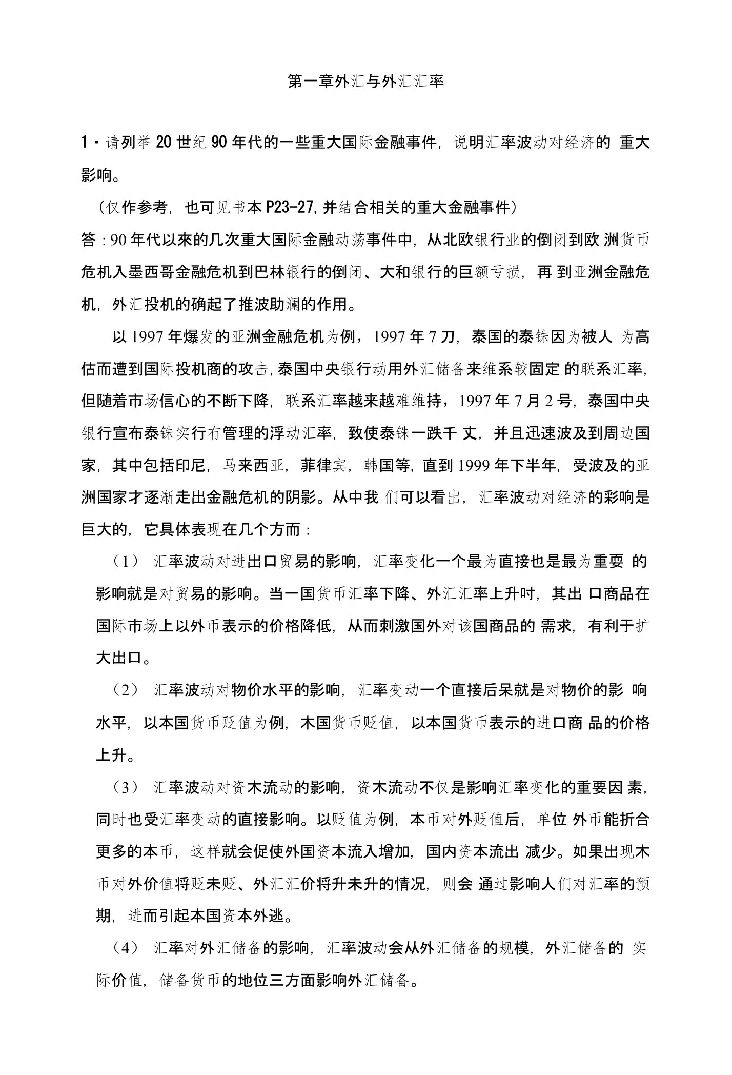 第一章课后答案国际金融