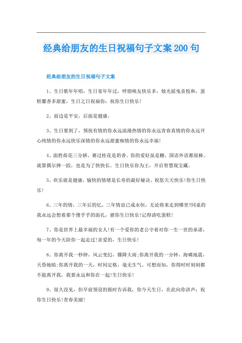 经典给朋友的生日祝福句子文案200句