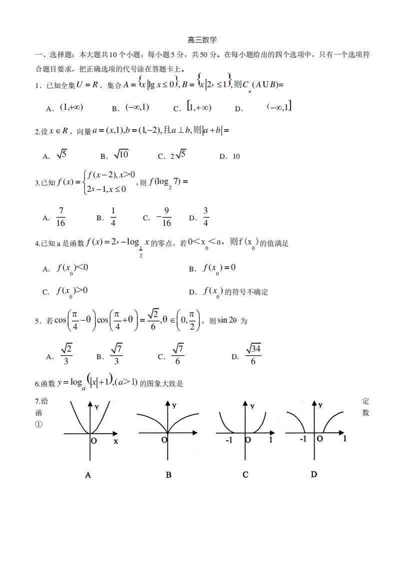 高三上学期期中考试数学试题及答案