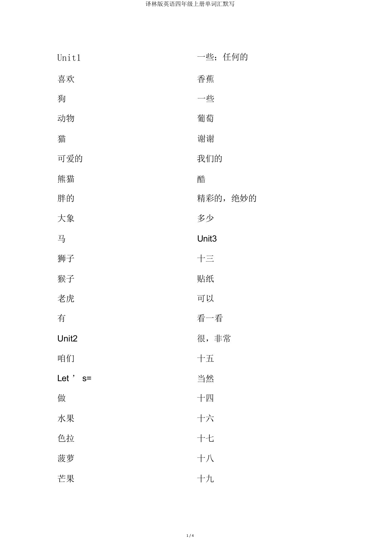 译林版英语四年级上册单词汇默写