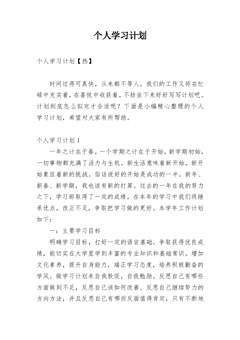 个人学习计划_13