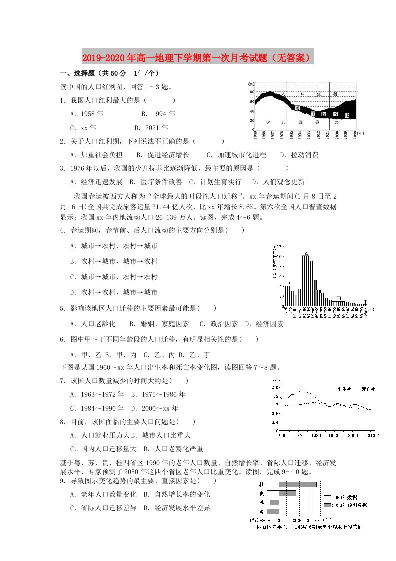 2019-2020年高一地理下学期第一次月考试题（无答案）