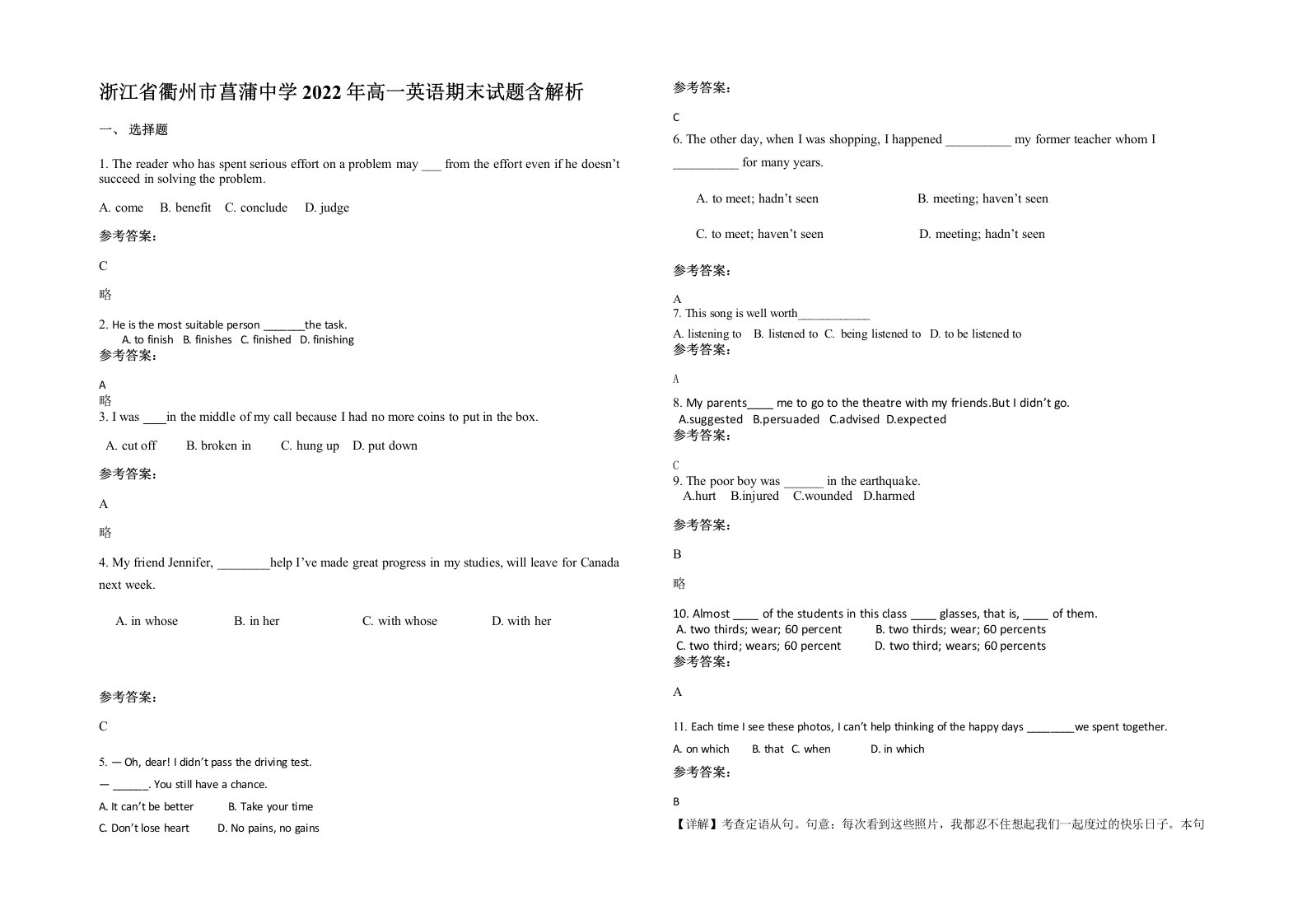 浙江省衢州市菖蒲中学2022年高一英语期末试题含解析