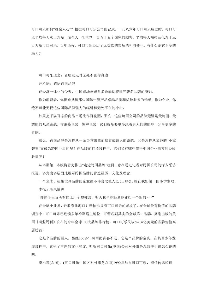 企业文化-可口可乐企业文化32页