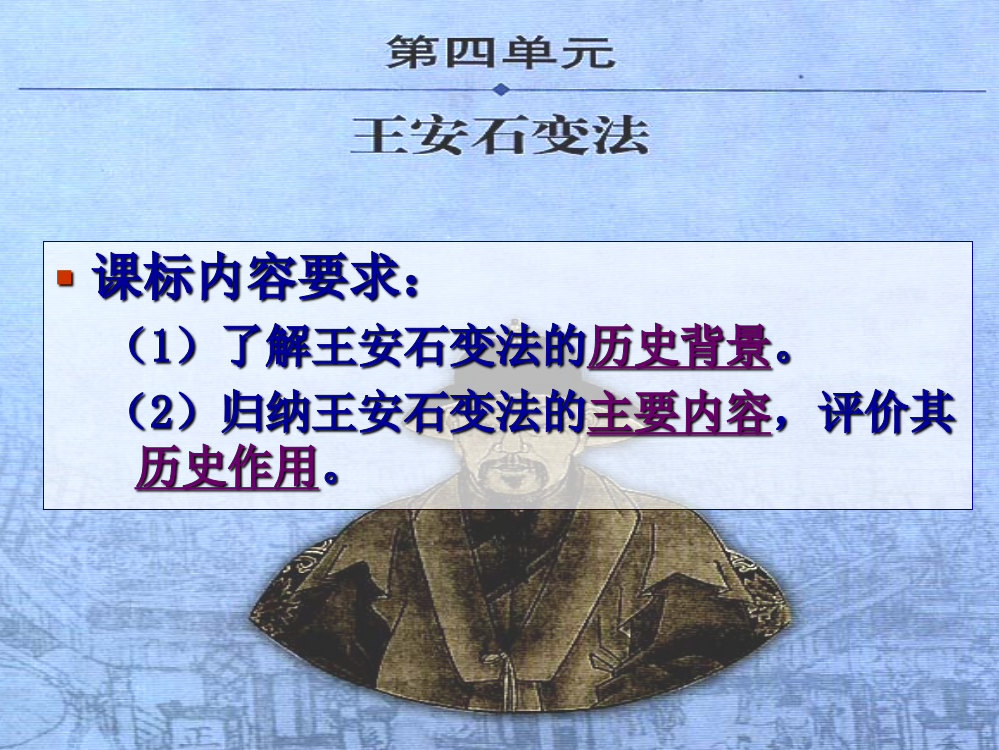 【河东教育】山西省运城中高二历史人教课件选修1：社会危机四伏和庆历新政2