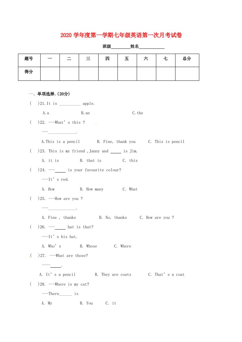 甘肃省会宁县会师中学2020学年七年级英语上学期第一次月考试题无答案人教新目标版