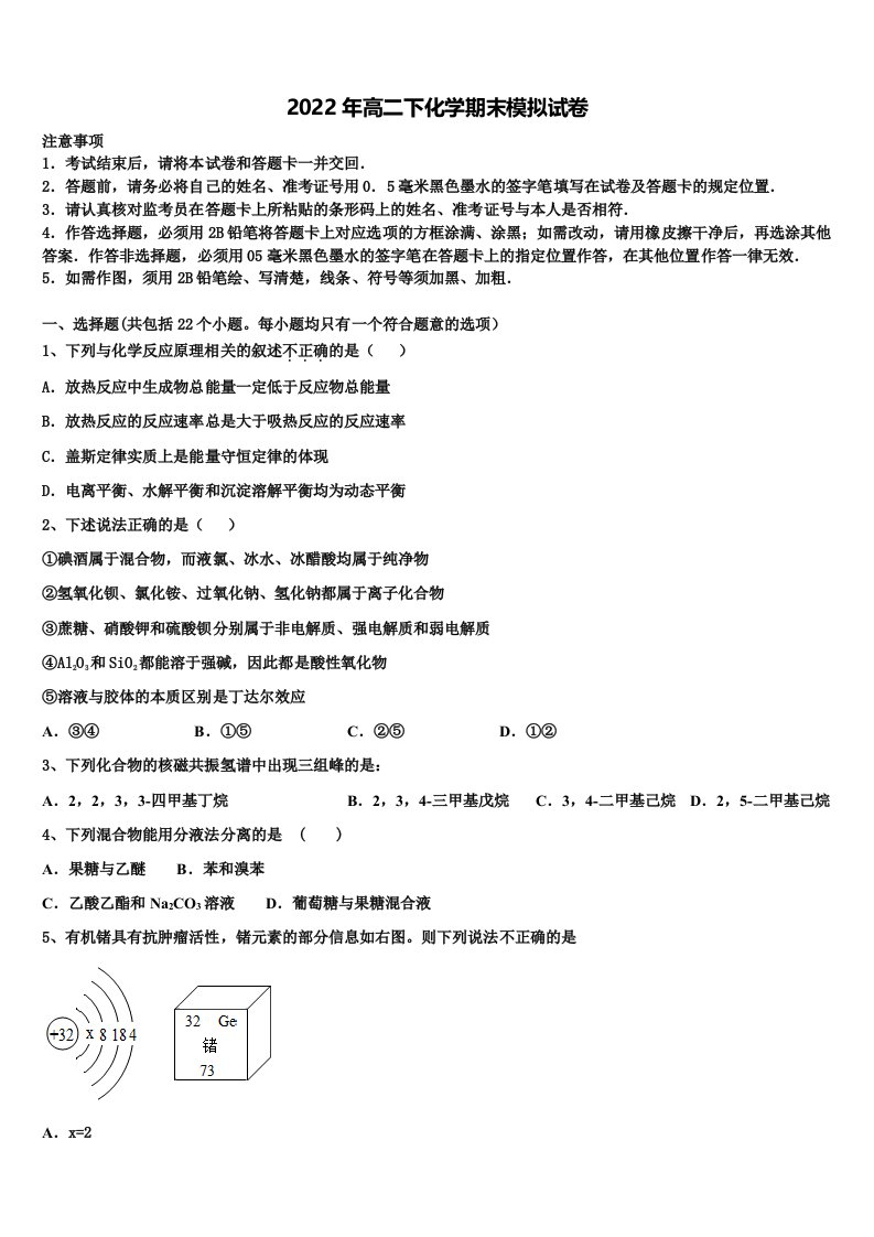 2022届福建省宁德市民族中学化学高二下期末检测试题含解析