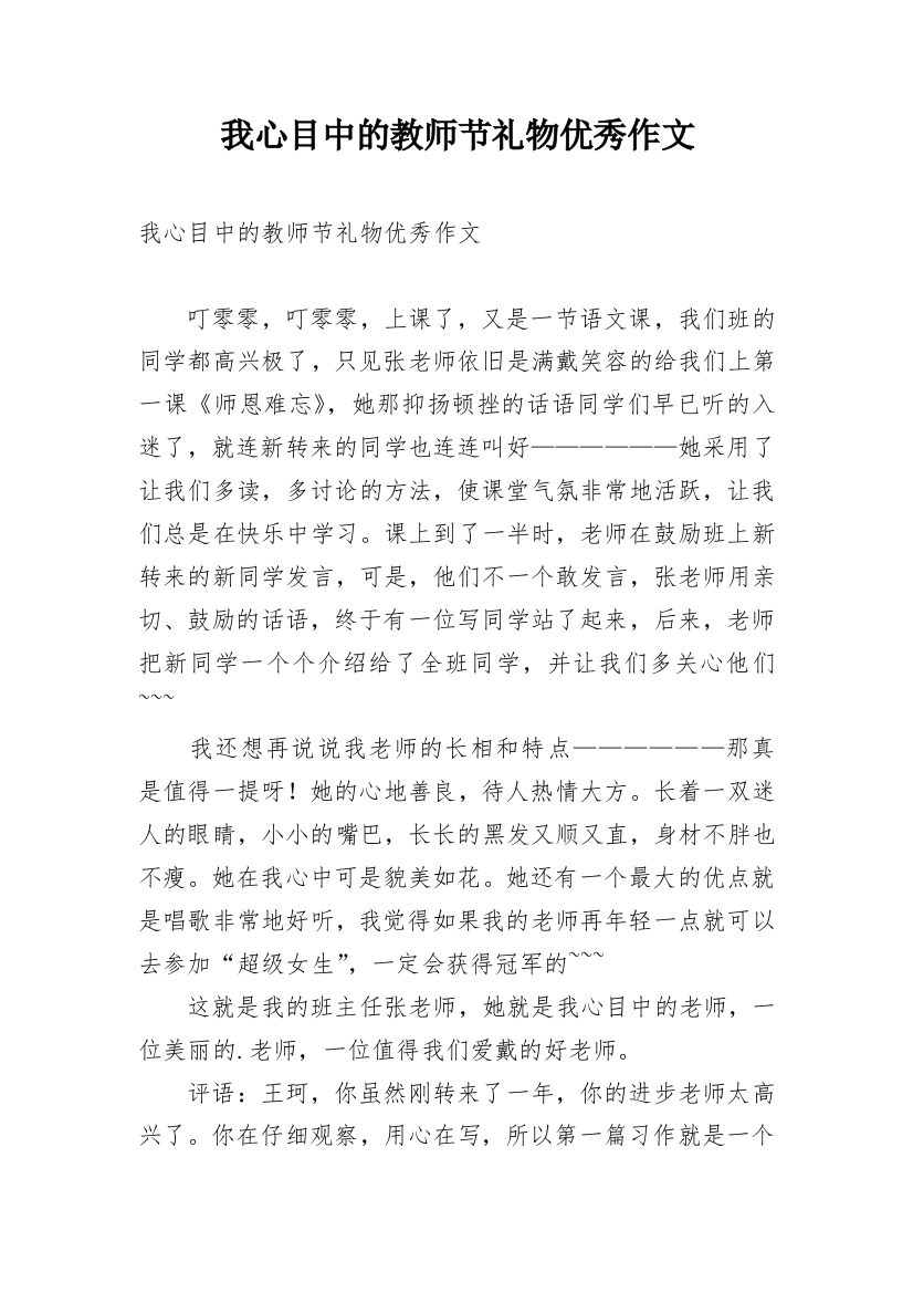 我心目中的教师节礼物优秀作文