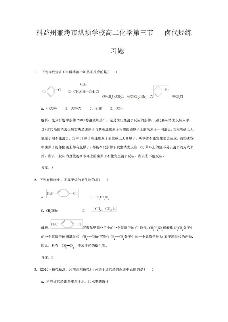 烘烦学校高二化学