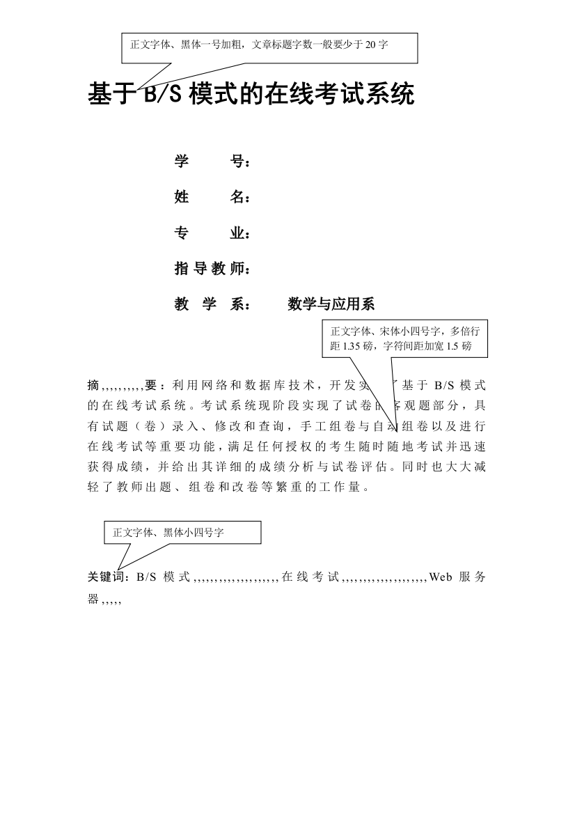 2012届数学与应用系卒业设计仿单模板