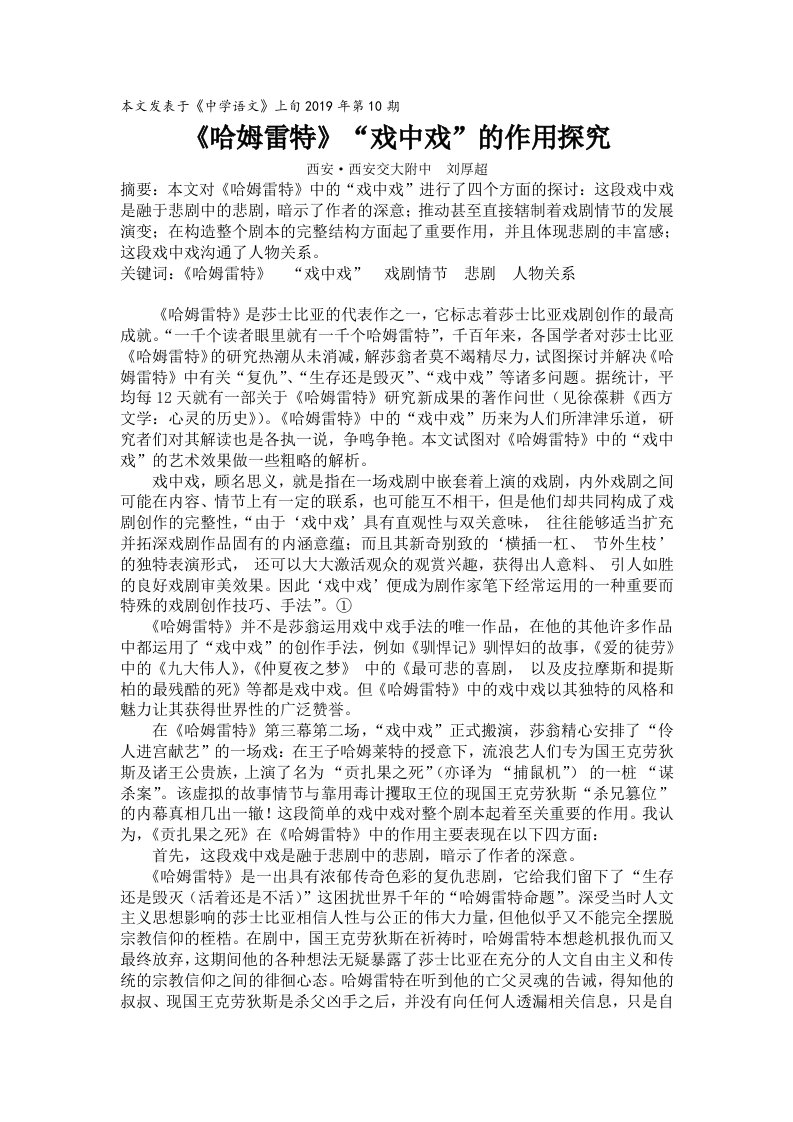 《哈姆雷特》“戏中戏”的作用探究