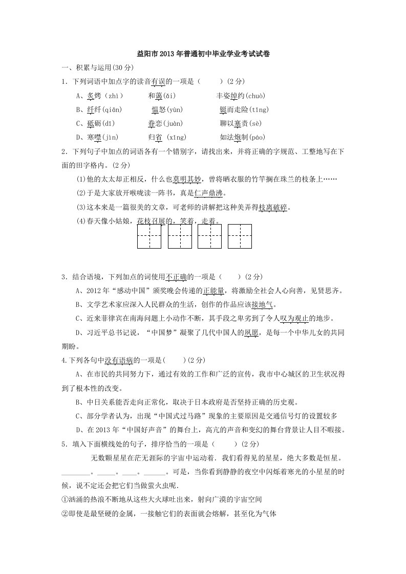 益阳市2013年普通初中毕业学业考试试卷