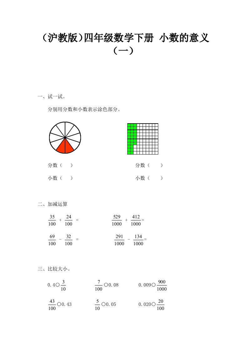 沪教版数学四下2.2小数的意义同步练习1