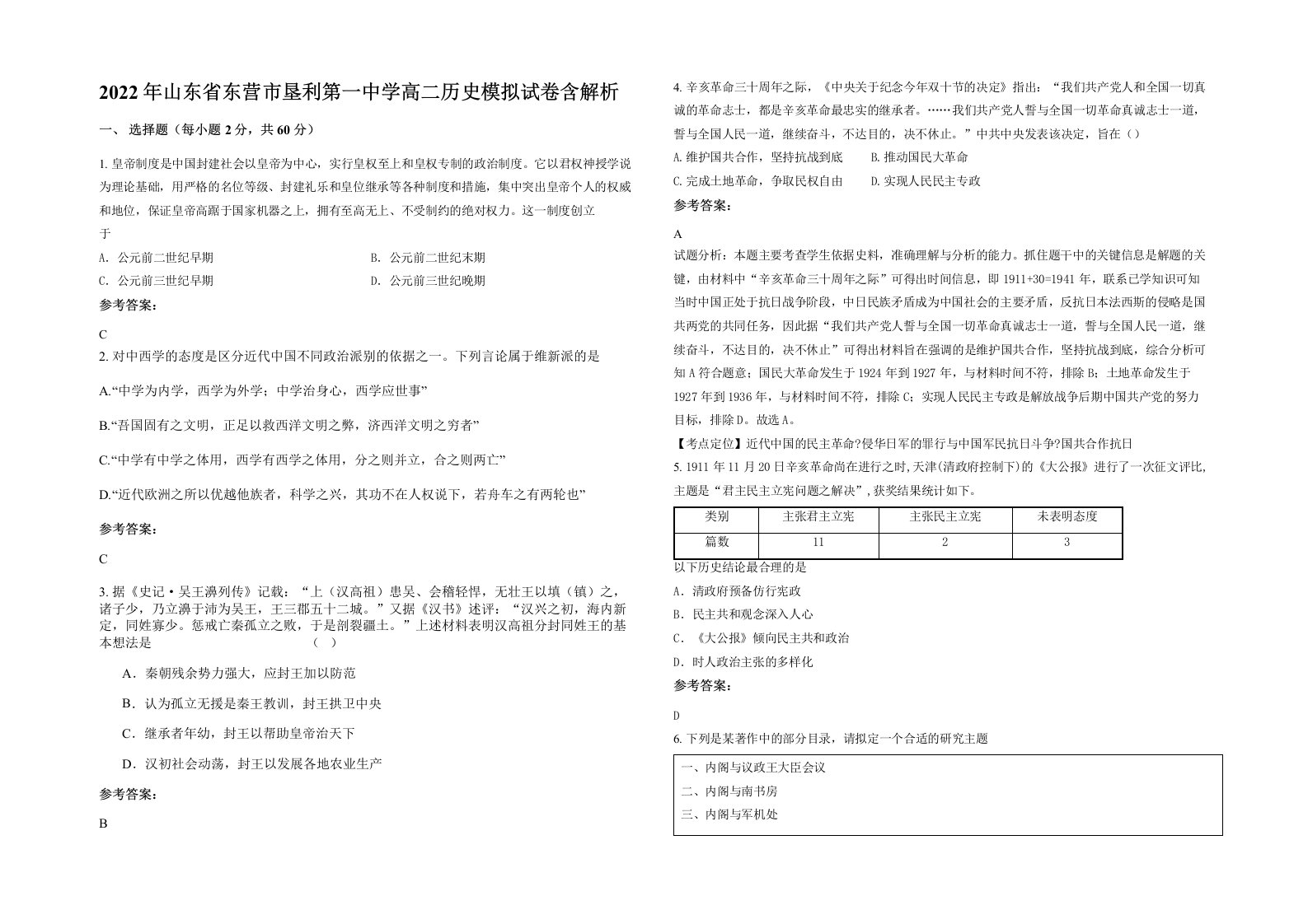 2022年山东省东营市垦利第一中学高二历史模拟试卷含解析