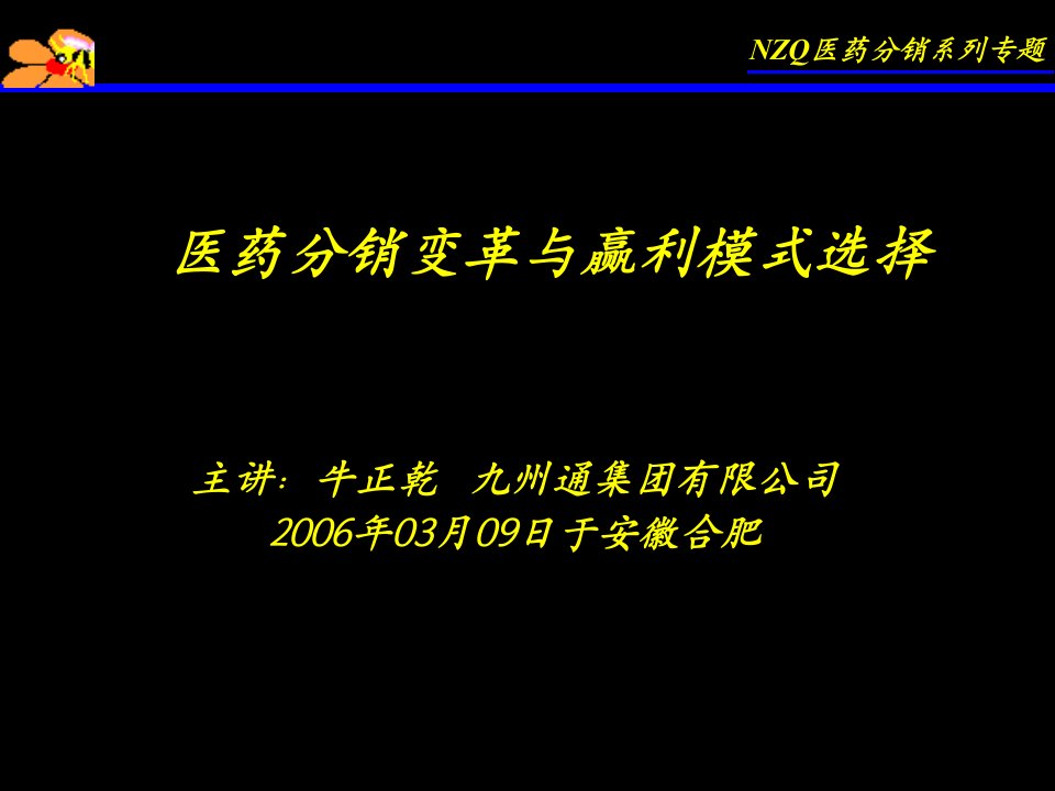 [精选]牛正干医药营销培训课程系列