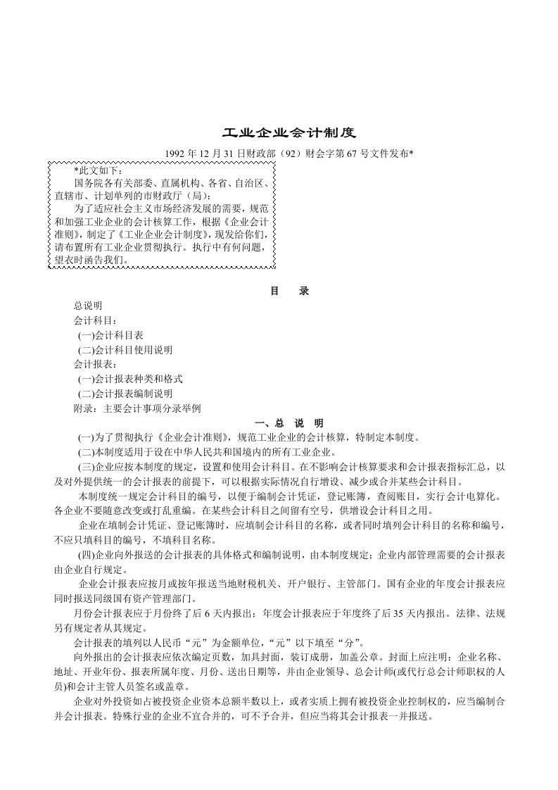 工业企业会计报表编制说明